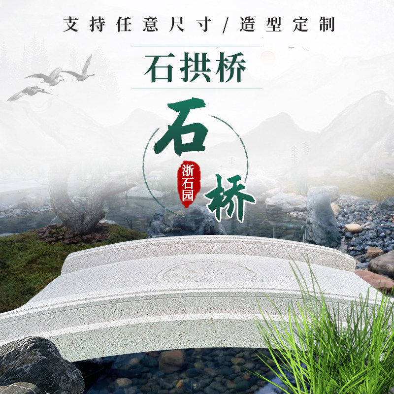 浙石园中式整石雕刻天然石材石桥