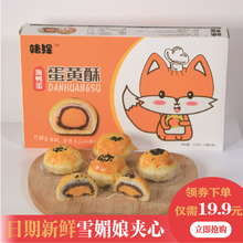 味狸蛋黄酥雪媚娘海鸭蛋手工零食早餐下午茶吃货网红糕中秋送礼