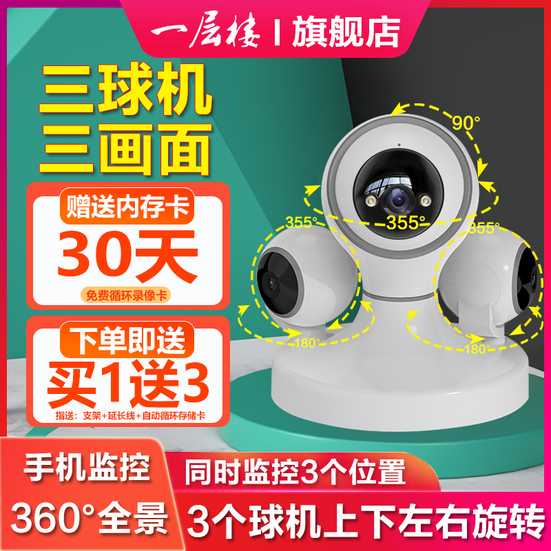 摄像头家用远程手机室内监控器360度全景无死角带语音高清夜视