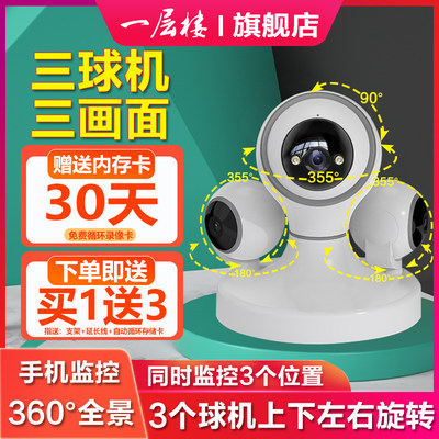 三个球机可转动监控三画面360度