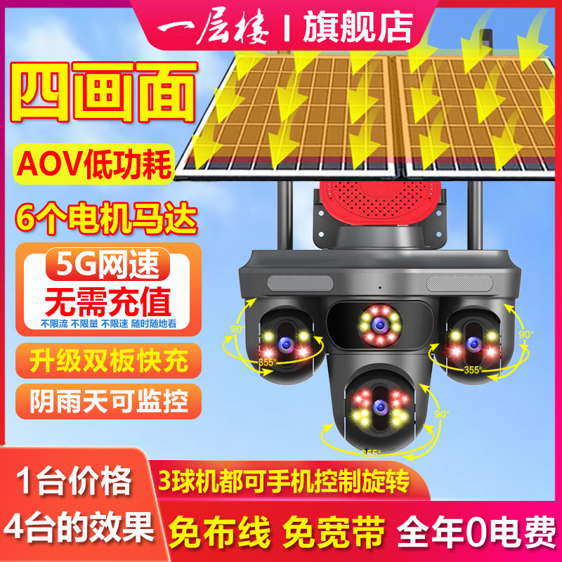 AOV太阳能摄像头360度无死角手机远程无需网络家用室外监控器夜视