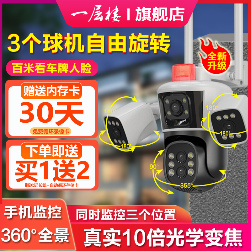 三画面摄像头手机远程监控家用高清夜视室外360度无死角摄影4G 电子/电工 家用网络摄像头 原图主图