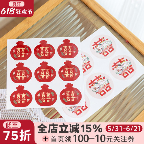 原创可爱不干胶喜字贴纸婚房装饰