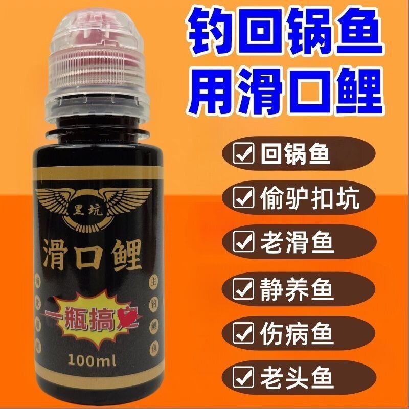 黑坑鲤鱼无限回锅鱼偷驴滑口鱼老滑鱼专用小药一瓶搞定中药酒套装