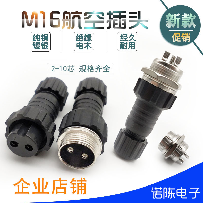 电缆航空插座公母连接器