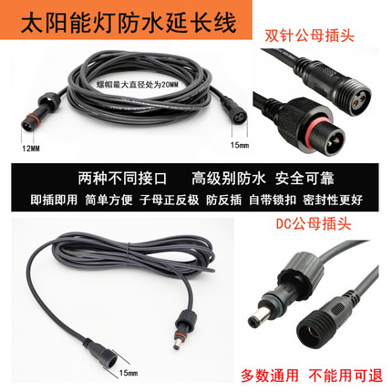 DC插头太阳能灯防水公母延长线户外路灯5米10米20米led电源加长线