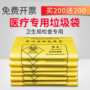 医疗废物垃圾袋黄色医用诊所手提平口加厚一次性废弃物大号包装袋