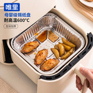 空气炸锅锡纸盘专用的纸家用锡箔
