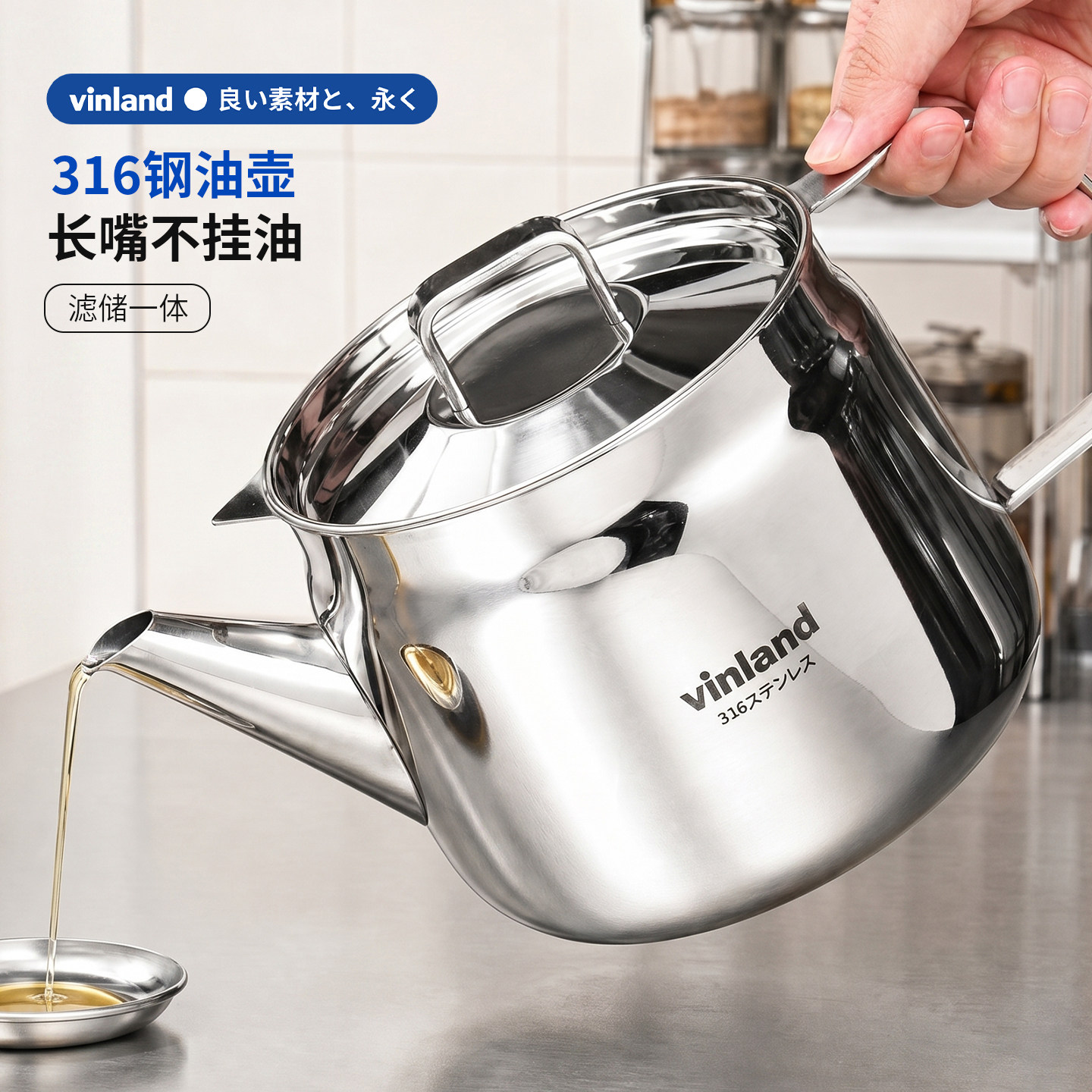 日本316不锈钢304钢油壶过滤油罐带滤网猪油家用厨房漏油罐食品级