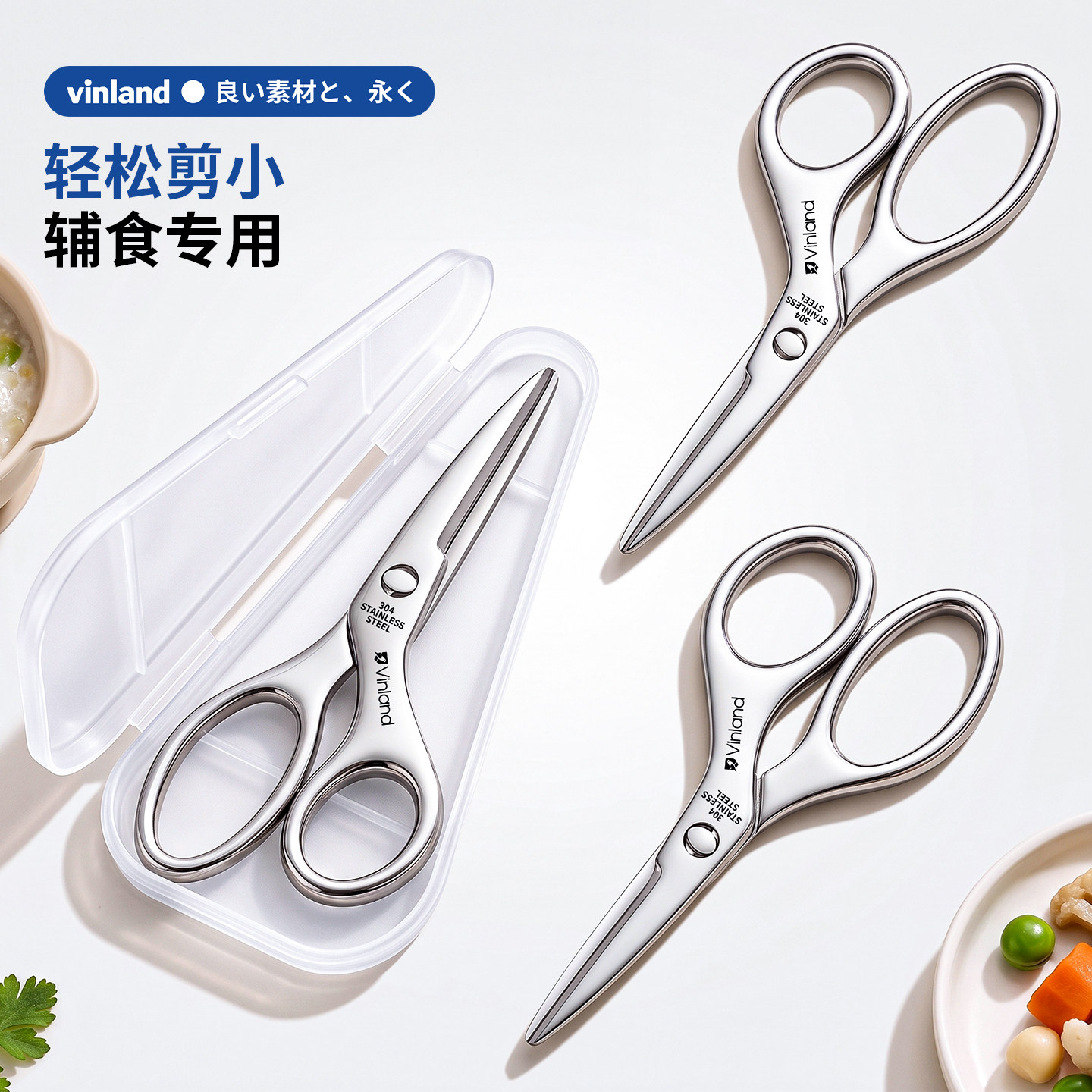 日本304不锈钢辅食剪刀食品级厨房宝宝辅食专用吃饭剪肉食物便携