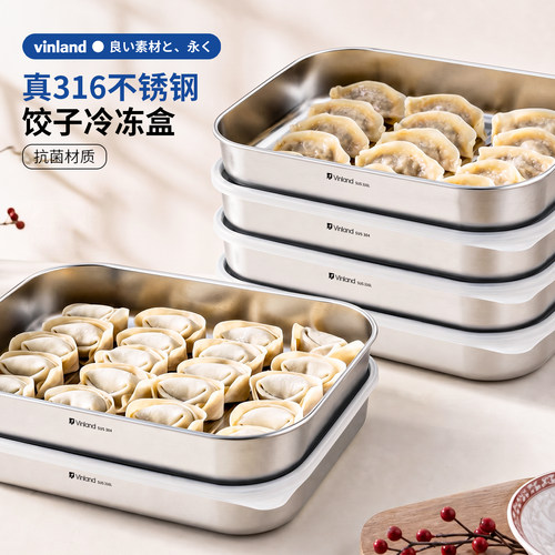 日本316不锈钢饺子盒304收纳保鲜