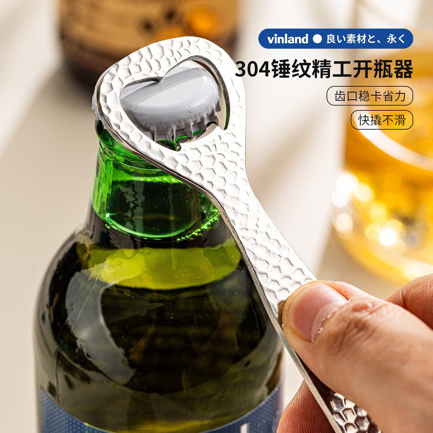 日本啤酒开瓶器酒瓶起子304不锈钢锤目纹启瓶器开盖专用家用神器