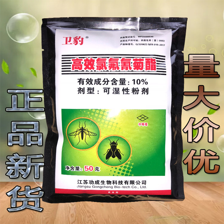 卫豹10%高效氯氟氰菊脂粉剂 室内外大面积灭蚊子苍蝇蟑螂药养殖场怎么样,好用不?