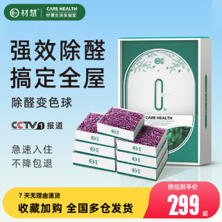 材慧除甲醛变色球【强效组合】去甲醛新房家用甲醛强力甲醛清除剂