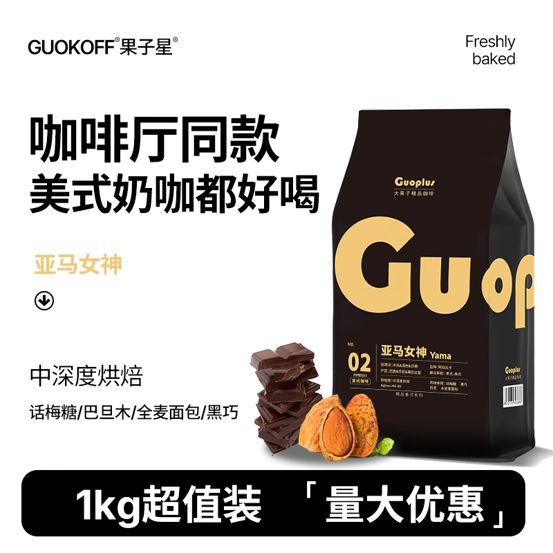 果子星意式咖啡豆量贩装