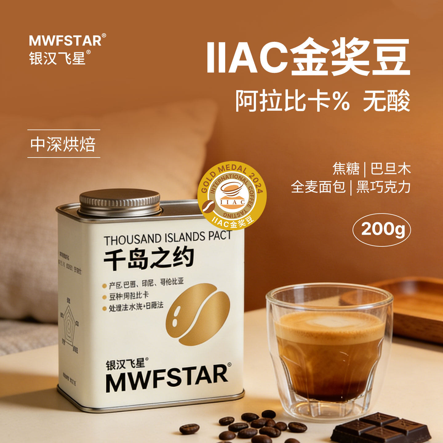 精品罐装意式拼配咖啡豆