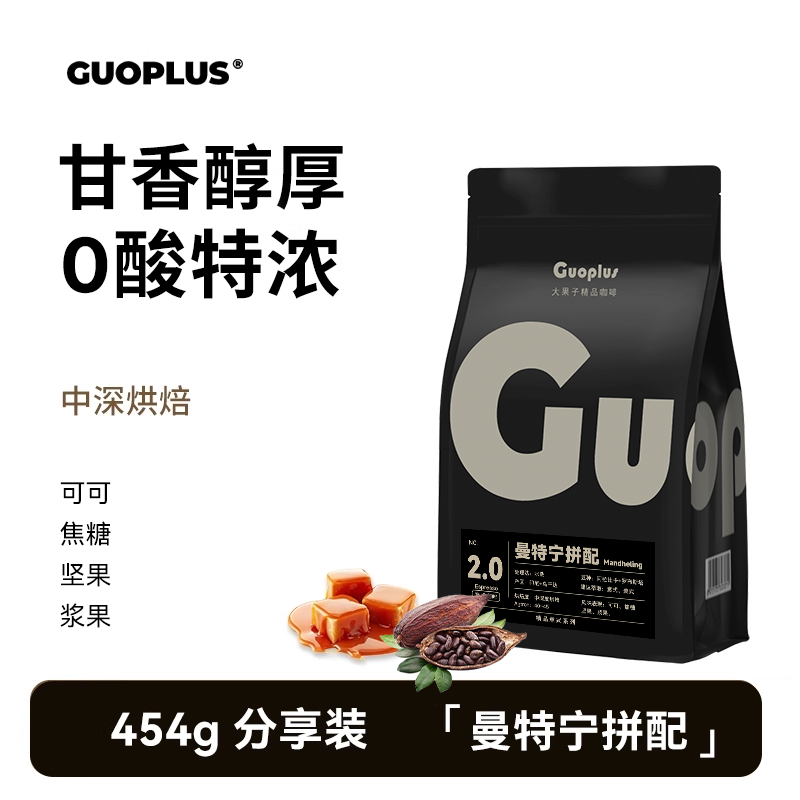 醇厚无酸适合美式奶咖咖啡豆