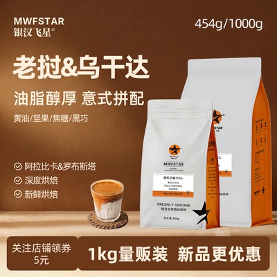 银汉飞星意式拼配原厂直发油脂浓