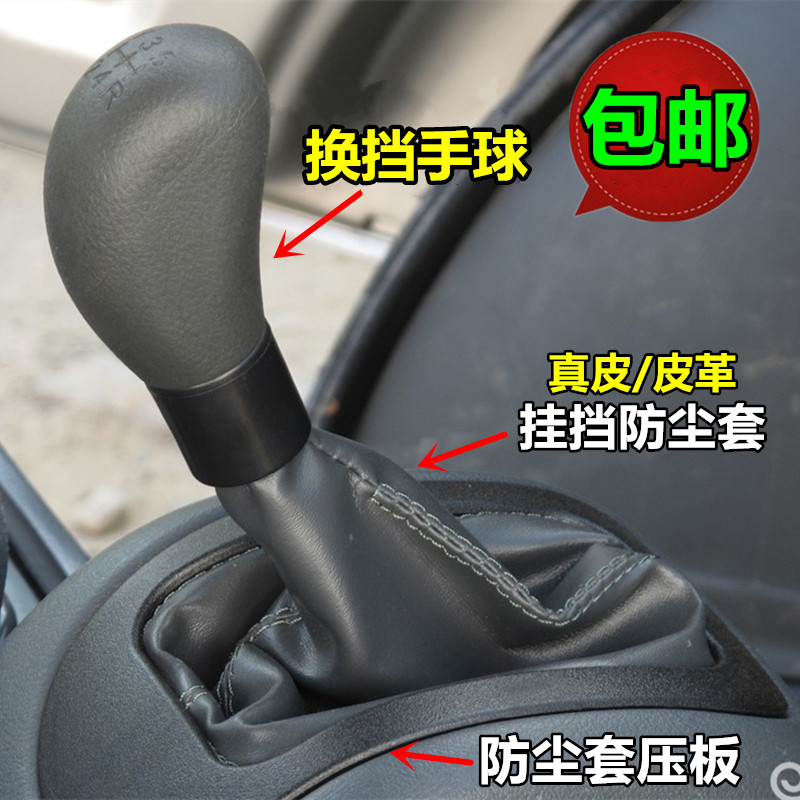 适配五菱之光6373 6376 6400档把套罩手球档位防尘套挂挡手刹盒