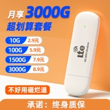 Национальный GM Wi-Fi Wireless Mobile Wi-Fi Three-Net-Switch Network 4G Pure Drive Интернет-карта портативная карта для обширной карты широко широко раскрытие компьютерной книжки-ноутбук Артефакт автомобиль.