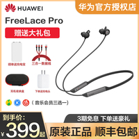 【到手价399 顺丰包邮】Huawei/华为FreeLace Pro运动无线蓝牙耳机颈挂脖耳塞无延迟入耳式mate40降噪男女款