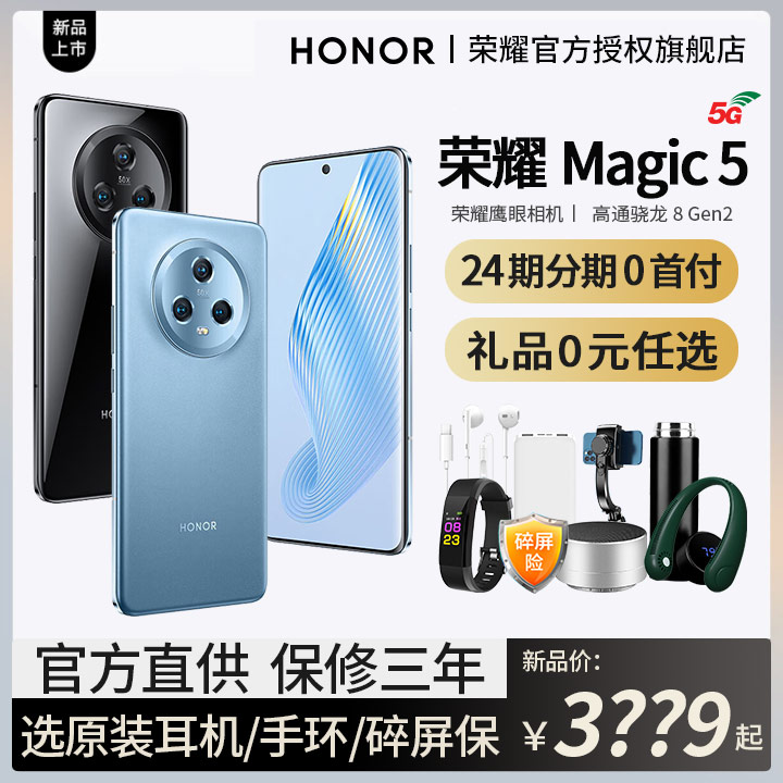 12期免息HONOR/荣耀Magic5 5G手机新款华官方旗舰店官网正品鹰眼相机为荣耀magic5pro手机migac至臻版属于什么档次？