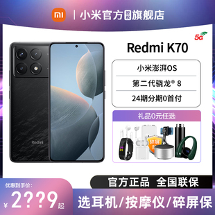 24期免息 送碎屏保小米Redmi红米K70新款 5G手机骁龙8Gen2官方旗舰店官网正品 小米红米k70pro60e游戏手机