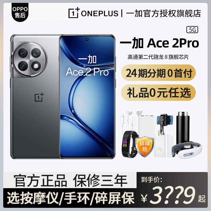 分期免息当天发送碎屏保OPPO一加 Ace 2 Pro新款5G手机官网旗舰店正品二一加的ace2pro原神版电竞游戏手机高性价比高么？