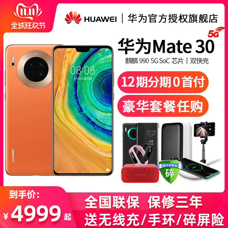 全网通mate20x5g直降p30pro版mate30pro5g手机官方旗舰店正品华为5G30Mate华为HUAWEI现货当天发送壕礼