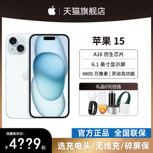 Apple 手机 苹果iPhone15新款 24期分期