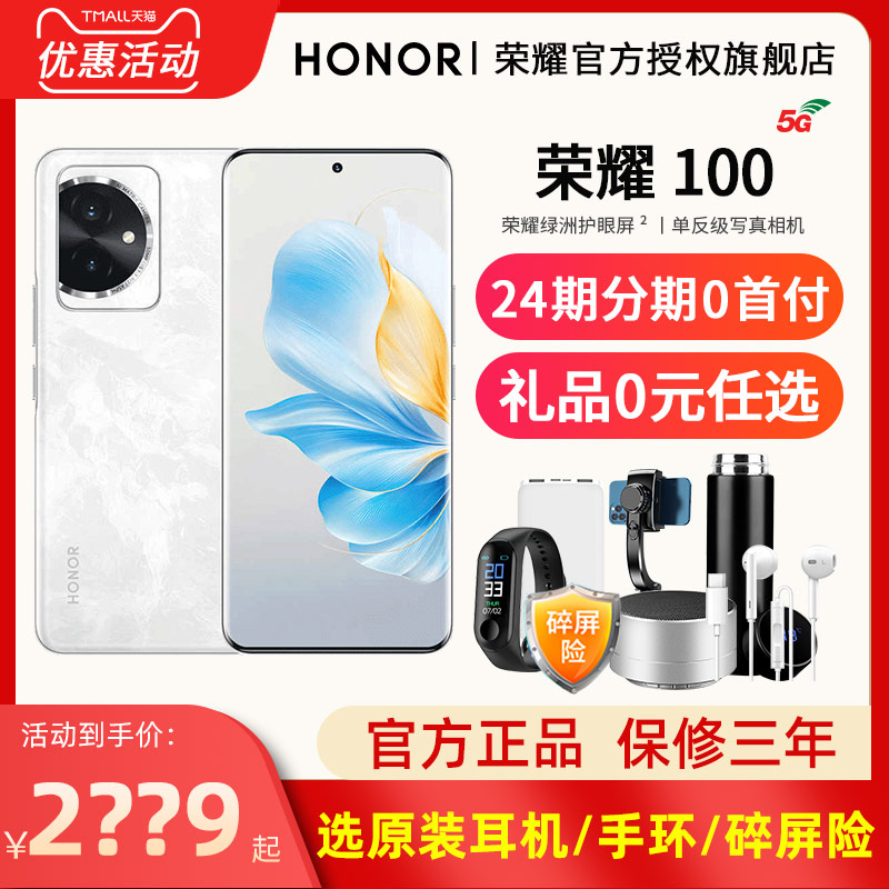 【24期免息】当天发送碎屏保HONOR/荣耀100新款5G智能手机官方旗舰店官网正品非华为荣耀100pro手机