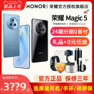 5G手机曲面屏大电池官方旗舰店官网正品 荣耀Magic5 荣耀magic5pro之间6pro非华为手机 24期免息送碎屏保HONOR