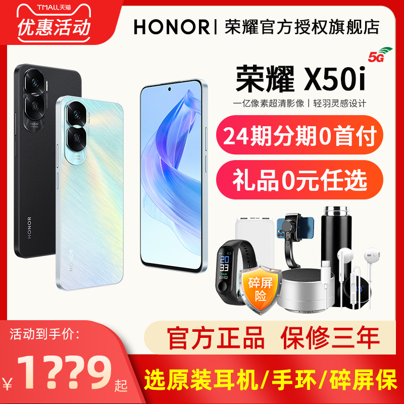 分期免息送耳机HONOR/荣耀X50i 5G新款手机官方旗舰店正品全视屏荣耀x50i官网x40直降非华为学生老人手机