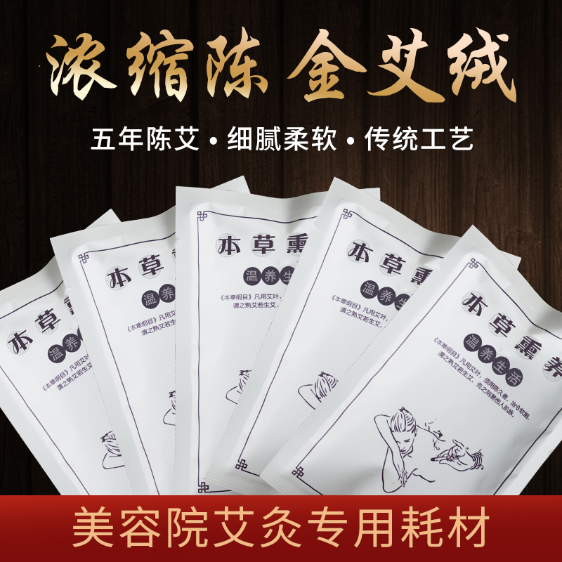 五年陈艾绒坐灸艾灸黄金艾绒仪器