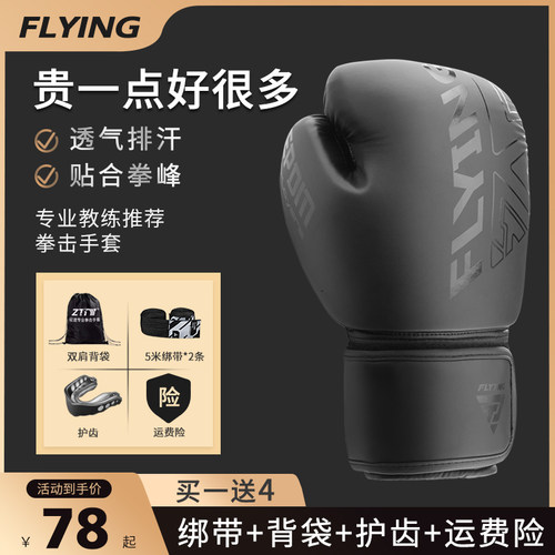 FLYING成人专业拳击手套训练拳套