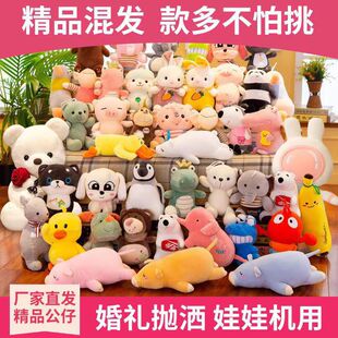 毛绒玩具7寸娃娃机娃娃批发婚庆抛洒活动互动礼品公仔婚礼物玩偶