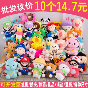 20厘米抓娃娃机公仔毛绒玩具婚庆婚礼抛洒娃娃小玩偶活动地推批发