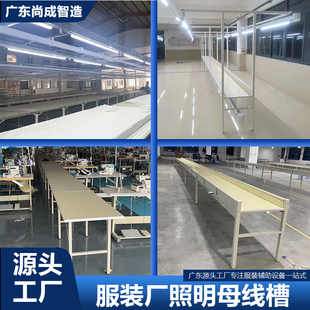 服装厂缝纫机流水槽带灯架制衣厂母线槽车工辅助流水台案板流水线