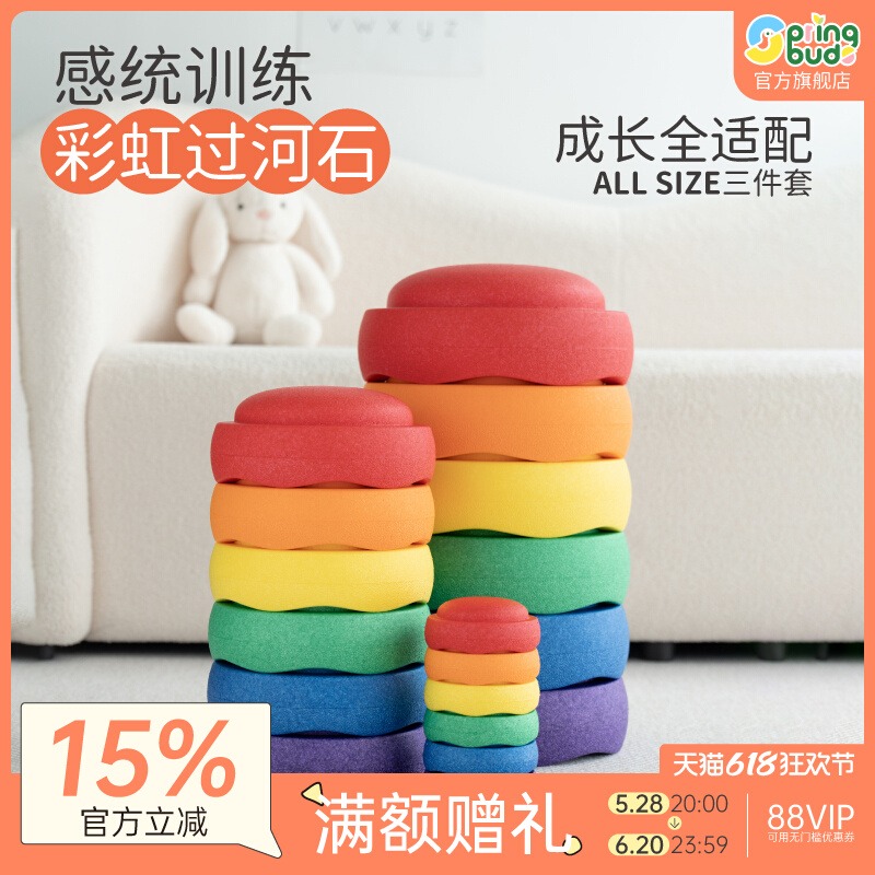 儿童平衡感统训练彩虹过河石