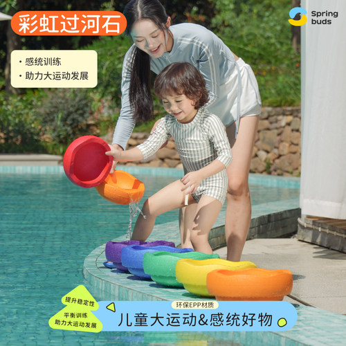 Springbuds彩虹过河石感统玩具