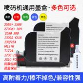 黑色墨盒生产日期打码 机墨盒高附着力快干墨盒原装 机通用耗材颜色型号齐全 手持喷码 旌元