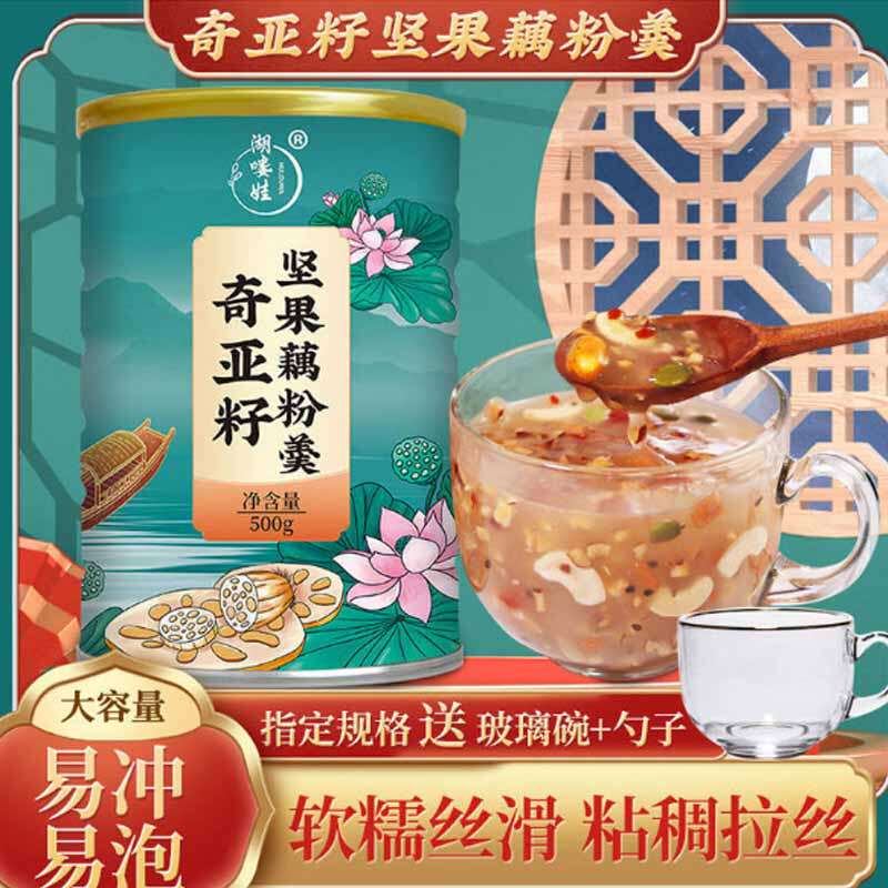 奇亚籽桂花水果坚果藕粉羹莲子粉学生早餐速溶粥非无糖营养纯