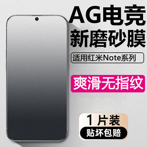 适用红米Note17pro磨砂钢化膜电竞新redmi16/18/14/13/12钢化膜爽滑无指纹防爆游戏AG屏幕保护膜