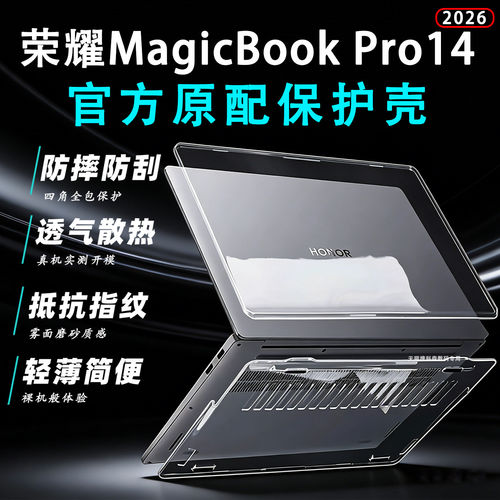 适用于荣耀MagicbookPro14电脑保护壳2026款pro14笔记本保护套ZQC-P外壳套FMB-P防摔套酷睿UltraX7屏幕膜键盘