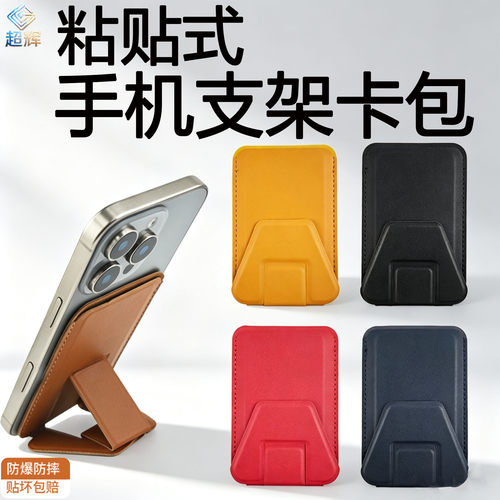 超辉磁吸背夹手机支架防爆防摔薄