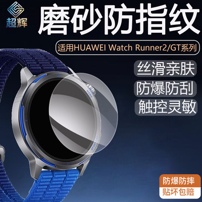 适用华为WATCH GT6Pro/Runner2磨砂手表膜高清360度防窥GT5/4/3/2/高清防爆防刮亲肤保护膜全覆盖水凝膜
