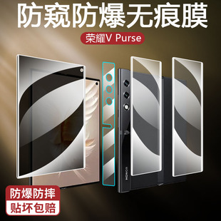 Purse折叠屏保护膜VPurse边框侧边防窥磨砂外屏全屏防爆全屏手机贴膜镜头摄像后膜背软钢化水凝膜 适用荣耀V