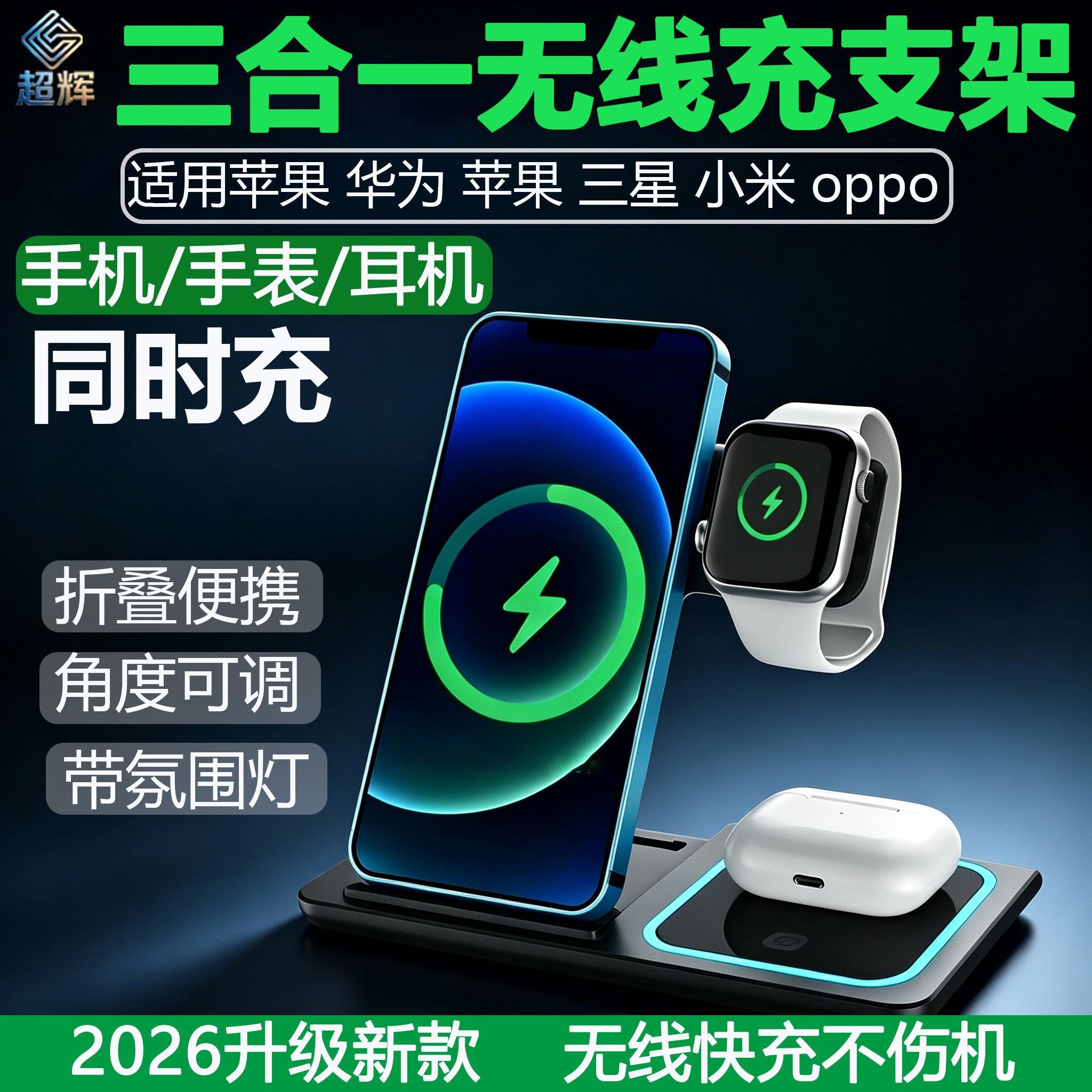 适用苹果华为三星小米oppo手机手表耳机三合一无线充电支架watch快充折叠便携角度可调带氛围灯iphone17折叠图片