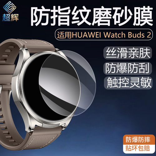 适用华为Watch Buds 2手表膜防指纹磨砂膜全屏保护贴膜5pro4/3防窥高清Ultimate2ULTIMATE DESIGN360度防窥