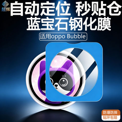 OPPOBubble秒贴无尘仓钢化玻璃膜